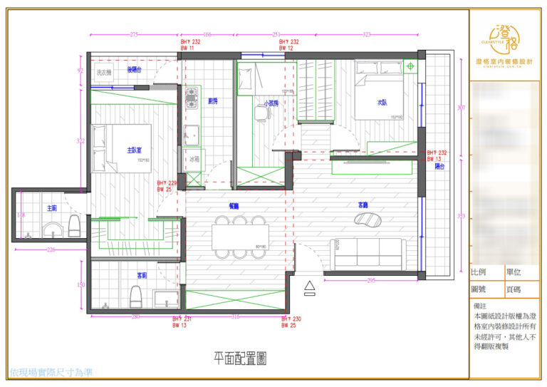 遵循8個室內設計原則,幫助你打造生活空間美感 - 澄格室內裝修設計